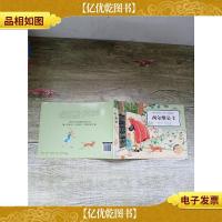 大师名作绘本馆 艾莎 贝斯寇系列 西尔维公主