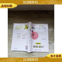 新编中学生物解题方法全书(第2版)高中版[无笔迹]