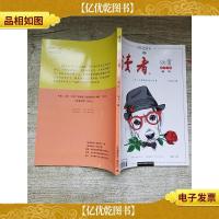 读者 欣赏 精华 第十一卷