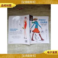 时装设计手绘表现:零基础学画人体造型.服装.时尚单品