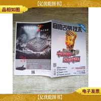 音响改装技术 中国唱将 唱响中国 2016.10 第5期 总第153期/杂志