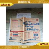 2018全国高考排名50强 高考冲刺名校真卷快递 地理 38套+10 全国I