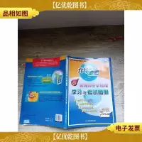 *中学地理学习与考试图册[内有笔迹]