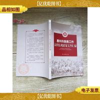 惠州市慈善工作法律法规政策文件汇编