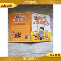 百科漫游记趣味问与答:历史大观园(爆笑注音版)