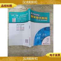 高中*数学提优教程 第三册[书脊轻微受损]