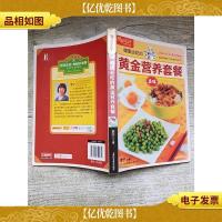 图说生活*升级版:健康必吃的黄金营养套餐[书脊轻微受损]