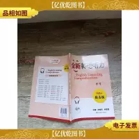 全新英语听力 中考 提高版[无笔迹]