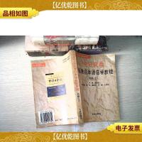 新版中日交流标准日本语自学指南(初级上) (平装)
