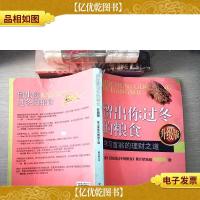 留出你过冬的粮食[有破损]