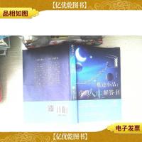 枕边小品:你的人生解答书