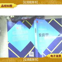 投资学/经管类专业学位硕士核心课程系列教材