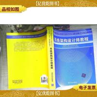 系统架构设计师教程