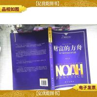 财富的方舟 资产配置的诺亚实践