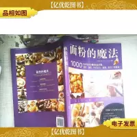 面粉的魔法
