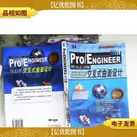 Pro/ENGINEER野火2.0版交互式曲面设计