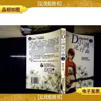 D小调进行曲2
