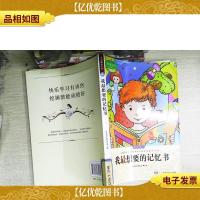 我最想要的记忆书