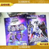 极限的超越者 赛罗奥特曼全图鉴