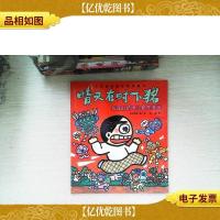 我连肚脐眼儿都是漫画:晴天有时下猪系列