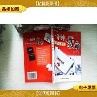 一分钟救命:分秒必争急救法