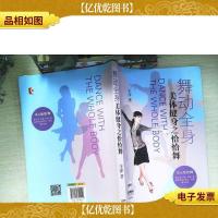 舞动全身:美体健身之恰恰舞