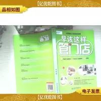 打造黄金门店的实战指南:早该这样管门店