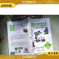 中国汉字听写大会我的趣味汉字世界:汉字里的花草树木(儿童彩绘