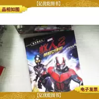 漫威 蚁人2珍藏图典