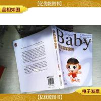 造就*宝贝 : 婴幼儿成功生养教之道