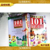 黄金*版影响孩子一生的101个知识童话·水星卷