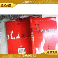 消防基础理论