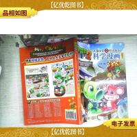 植物大战僵尸2*秘密之你问我答科学漫画合集6考古卷