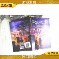 移动迷宫Ⅱ:烧痕审判