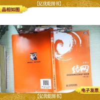 结网@改变世界的互联网产品经理:改变世界的互联网产品经理(修订