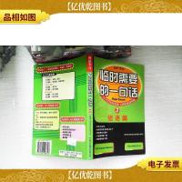 临时需要的一句话.3.短语篇