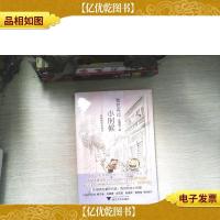 我也有过小时候:任溶溶寄小读者