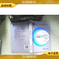 社会工作概论(第3版)