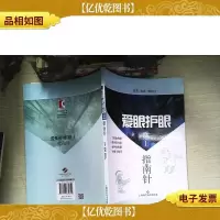 爱眼护眼路上指南针