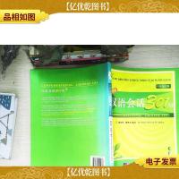 汉语会话301句(上)(英汉注释)(第3版)