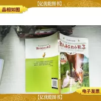 皮尔逊动物故事:助人为乐的小鸭子