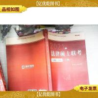 瑞达法硕2021法律硕士联考金题1500(下册)考研法学非法学通用