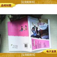 好孩子是陪伴出来的--再忙也要陪孩子,再忙也能陪孩子(风行*