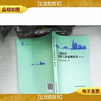 乡镇(街道)安全生产监管培训教材
