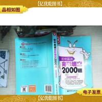 金英语:初中英语完形填空2000题