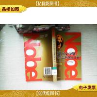 诺贝尔文学*获得者作品暨演讲文库10