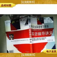 2011硕士研究生入学考试英语(一)辅导讲义