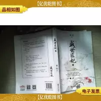 盛世医妃.下册