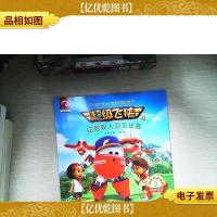 超级飞侠3D互动图画故事书 印尼双人羽毛球赛