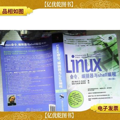 Linux命令编辑器与shell编程(第2版)